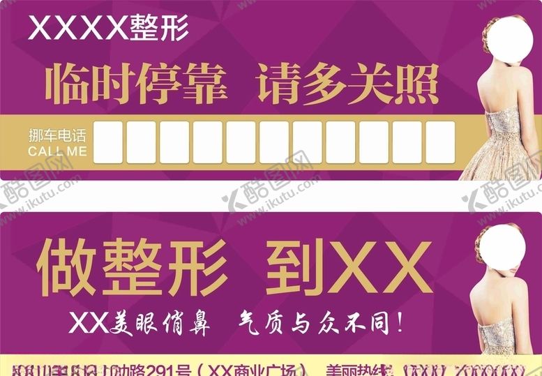 编号：95268609301916403453【酷图网】源文件下载-医疗美容移车卡