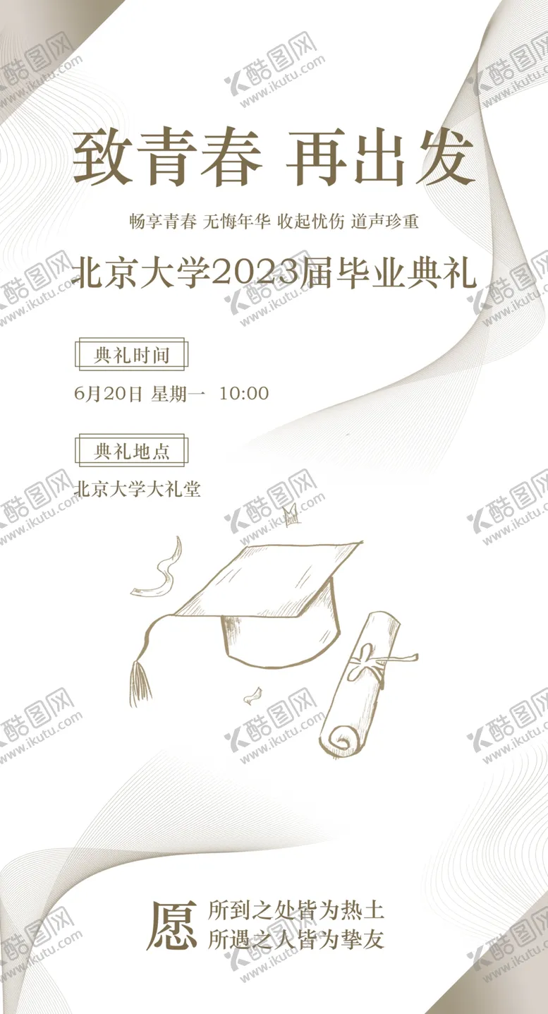 编号：86043509300328015709【酷图网】源文件下载-毕业季