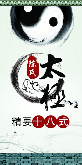 太极拳精要十八式