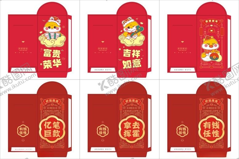 编号：63055702070238158602【酷图网】源文件下载-2025年蛇年红包