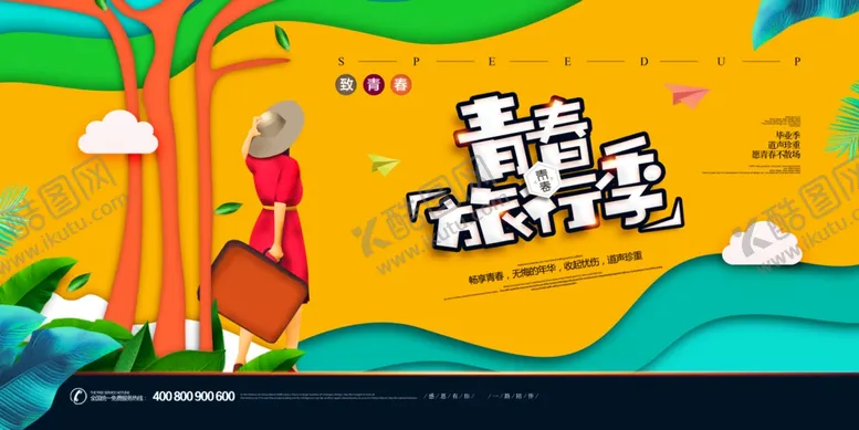 编号：26598901260624303774【酷图网】源文件下载-创意清新毕业季校园海报