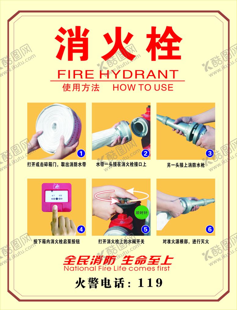 编号：85185301301136004563【酷图网】源文件下载-灭火器