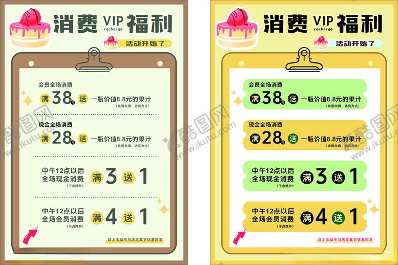 编号：41019604301420318645【酷图网】源文件下载-蛋糕店消费福利