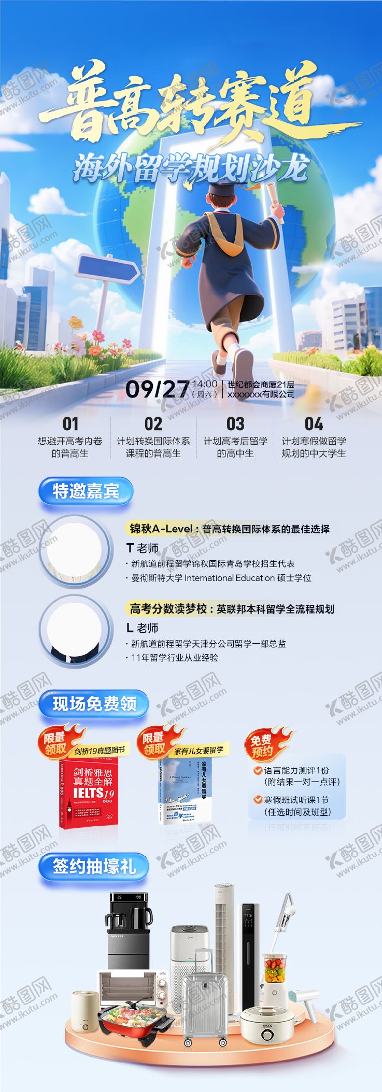 编号：69834212212016338385【酷图网】源文件下载-教育留学