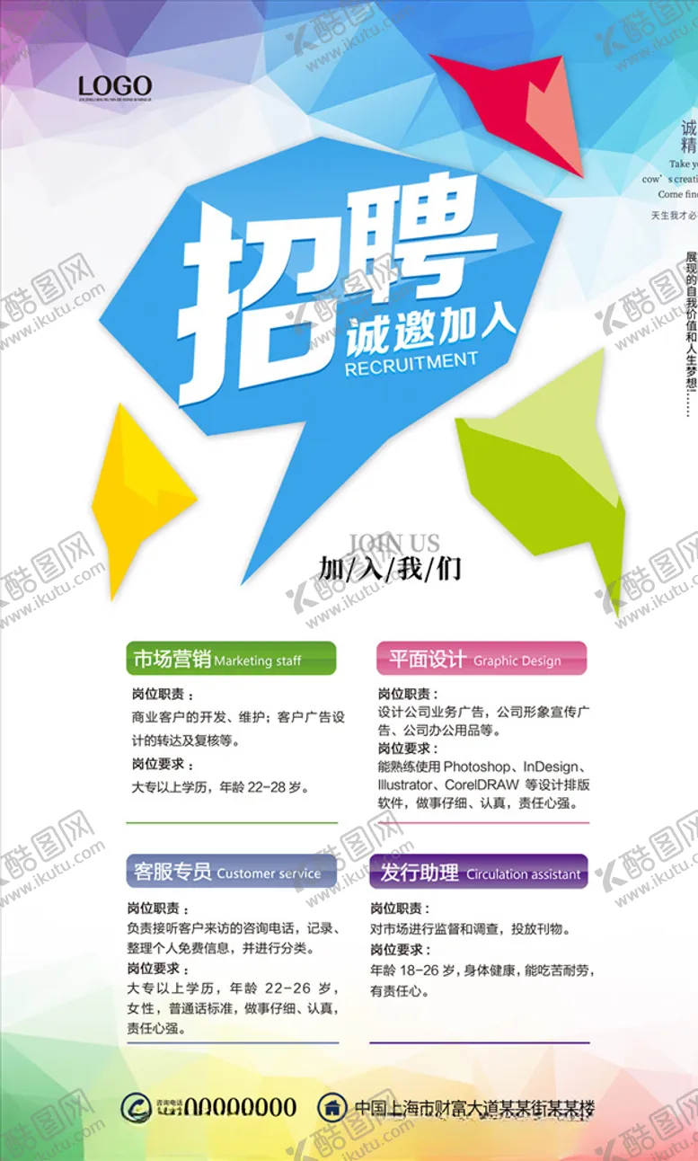 编号：55098007020844477609【酷图网】源文件下载-招聘海报设计