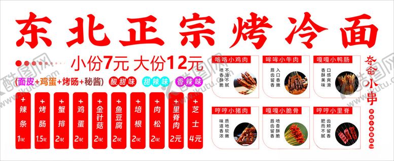 编号：21206602171625514695【酷图网】源文件下载-东北正宗烤冷面