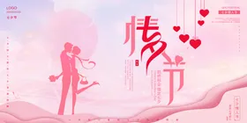 七夕爱在海报快乐