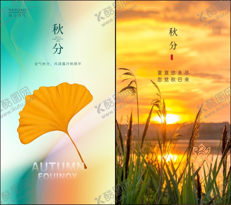 编号：50013510152237597461【酷图网】源文件下载-秋分