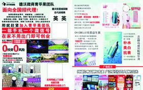 德沃微商宣传单