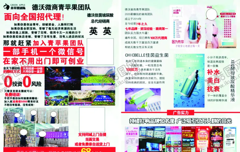 编号：35396906180600329703【酷图网】源文件下载-德沃微商宣传单