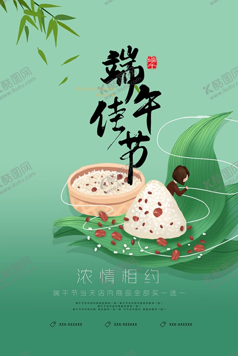 编号：49051710082125327610【酷图网】源文件下载-端午促销海报