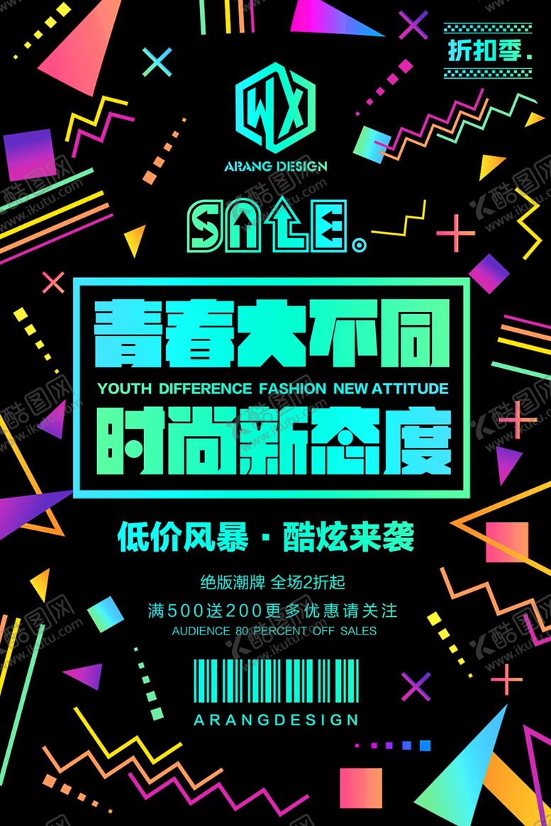 编号：91600107080106289473【酷图网】源文件下载-春夏促销