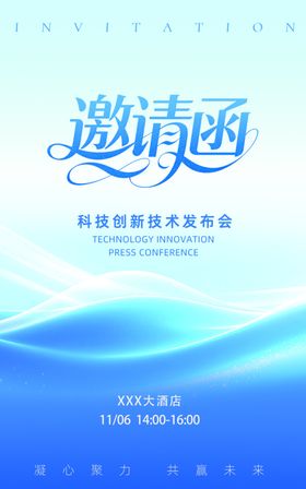 蓝色邀请函背景模板