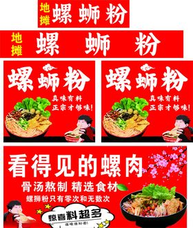 螺蛳粉广告看得见的螺肉