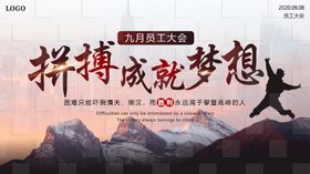 拼搏成就梦想