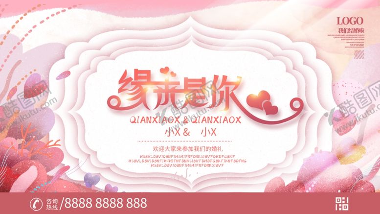 编号：98984601140555283869【酷图网】源文件下载-缘来是你