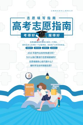 高考志愿填报