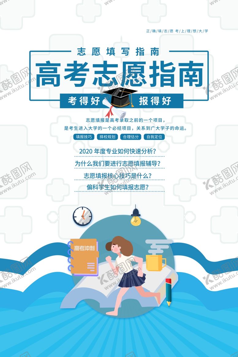 编号：88240005081512314864【酷图网】源文件下载-高考志愿填报