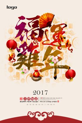 元旦海报