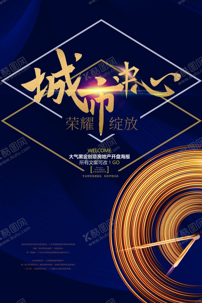 编号：41113509201638305594【酷图网】源文件下载-房产开盘