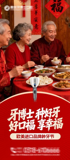 种好牙好口福享幸福