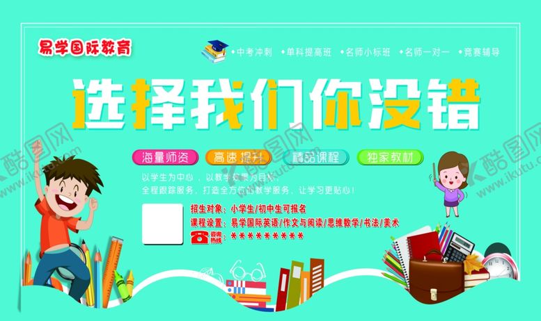编号：85522105110738517095【酷图网】源文件下载-教育机构展板