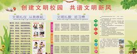 文明校园报栏