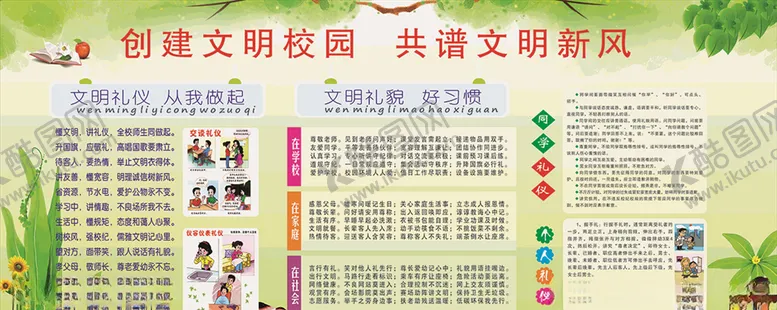 编号：43322906270426319195【酷图网】源文件下载-文明校园报栏