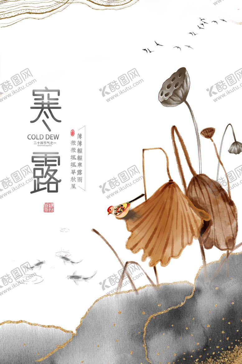 编号：82352107071608167904【酷图网】源文件下载-寒露节气