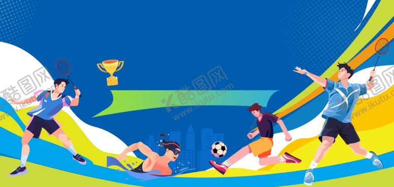 编号：85978811010556145878【酷图网】源文件下载-运动会