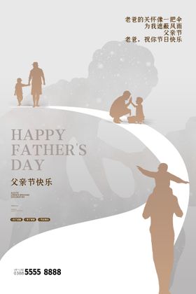 感恩父亲节
