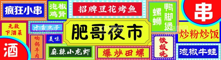 编号：61581102270543206967【酷图网】源文件下载-烤串