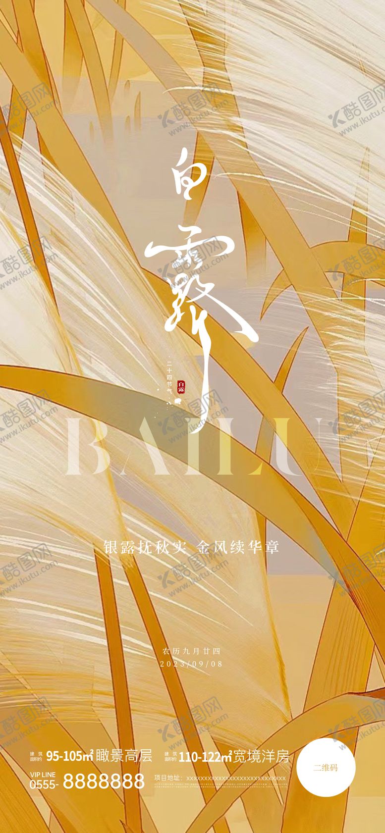 编号：72819908011154152898【酷图网】源文件下载-白露节气海报