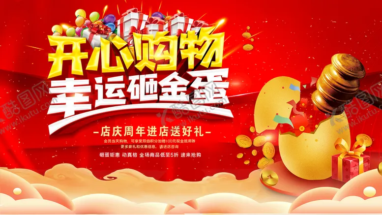 编号：69812009181623365721【酷图网】源文件下载-砸金蛋