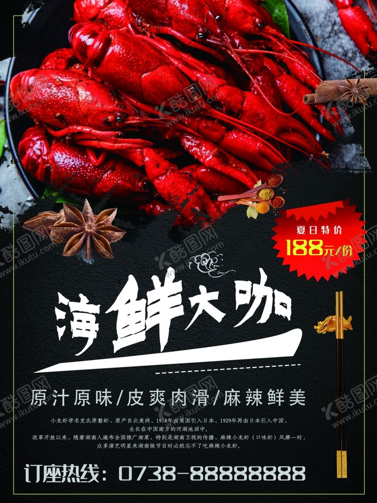 编号：45601110071618324134【酷图网】源文件下载-海鲜大咖