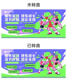 运动会主题海报主KV展板