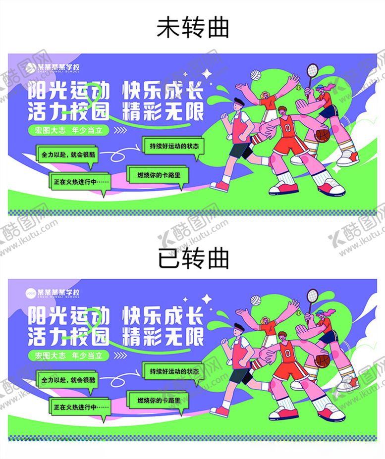 编号：46664811251948415396【酷图网】源文件下载-运动会主题海报主KV展板