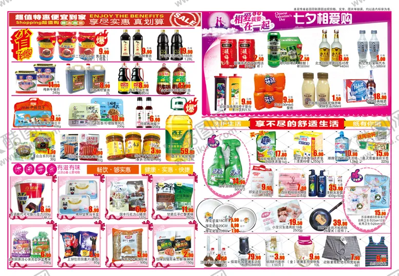 编号：27846309281304160267【酷图网】源文件下载-超市传单