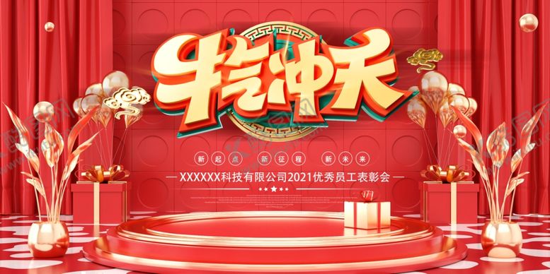 编号：42597804161013549064【酷图网】源文件下载-牛年展架