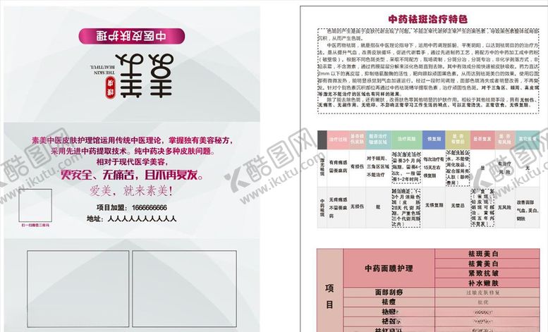 编号：24946210082043583996【酷图网】源文件下载-祛斑美容三折页