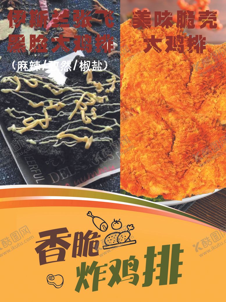 编号：10650609260637288517【酷图网】源文件下载-香脆鸡排