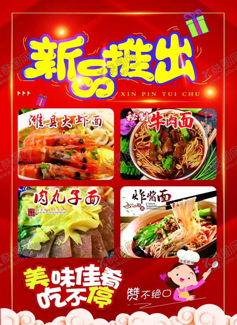 编号：22588606160917062883【酷图网】源文件下载-新品推出