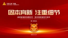 主视觉背景板红色