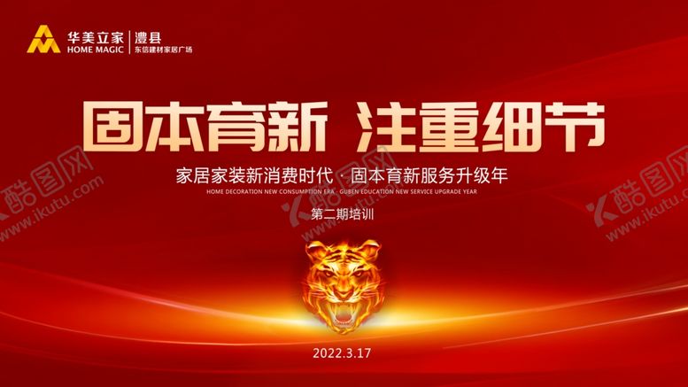 编号：24978711251738261586【酷图网】源文件下载-主视觉背景板红色