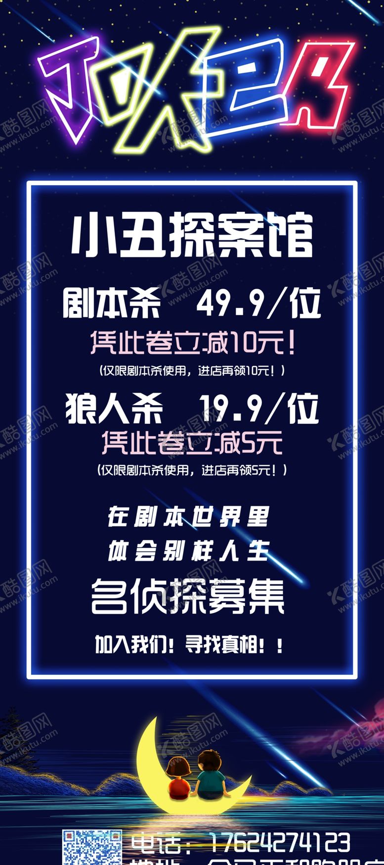 编号：30431111212019144439【酷图网】源文件下载-探案馆海报