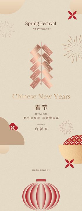 春节除夕马年海报