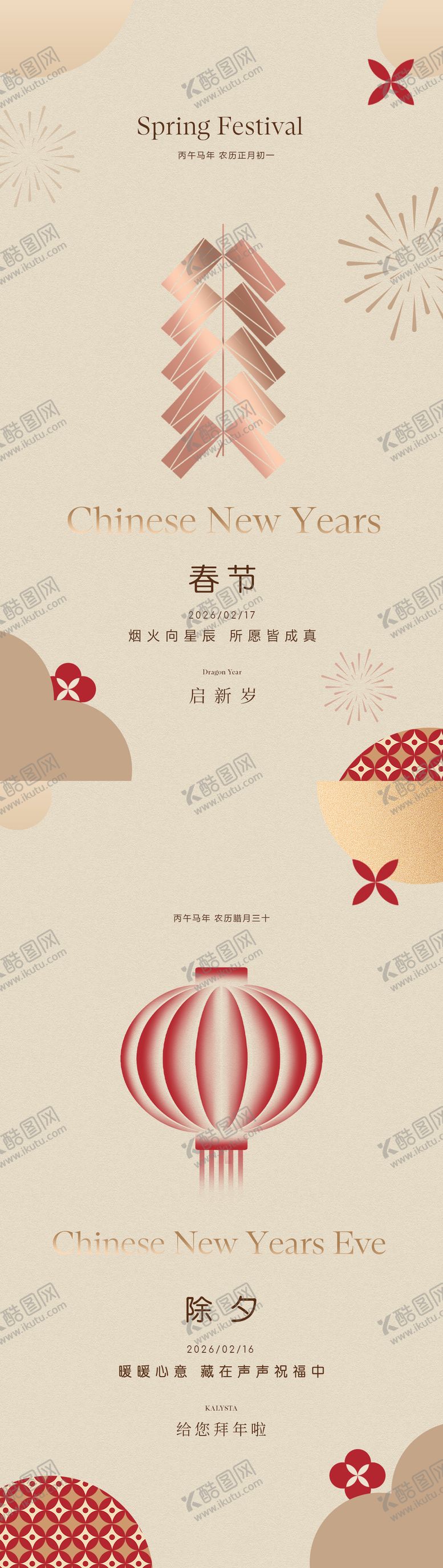 编号：59571702141705342674【酷图网】源文件下载-春节除夕马年海报