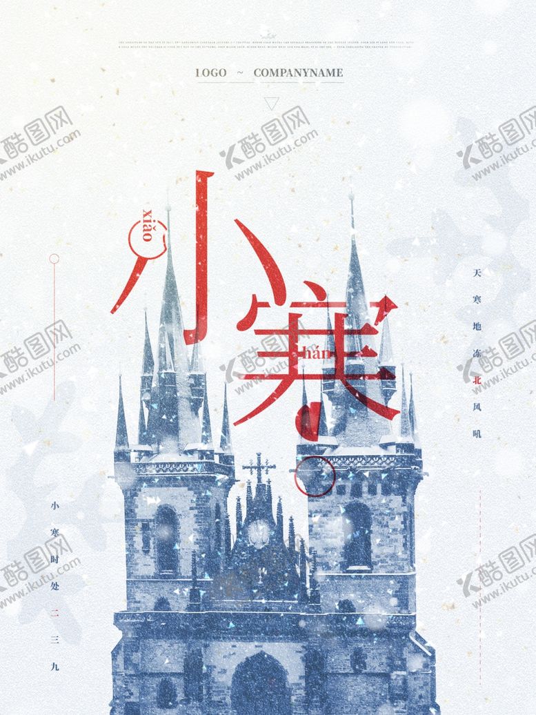 编号：43601404160704462998【酷图网】源文件下载-小寒海报小寒素材冰雪素材