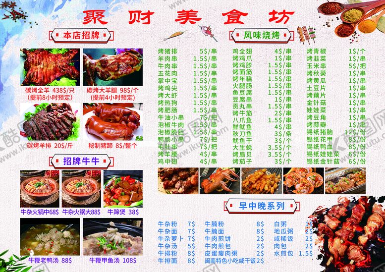 编号：71954310020402527509【酷图网】源文件下载-菜单图片