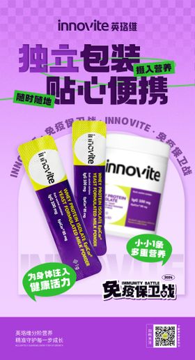营养品产品开学季产品科普海报
